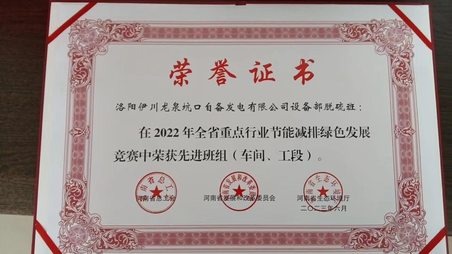 点赞！电力事业部三电厂设备部脱硫班获得省级荣誉