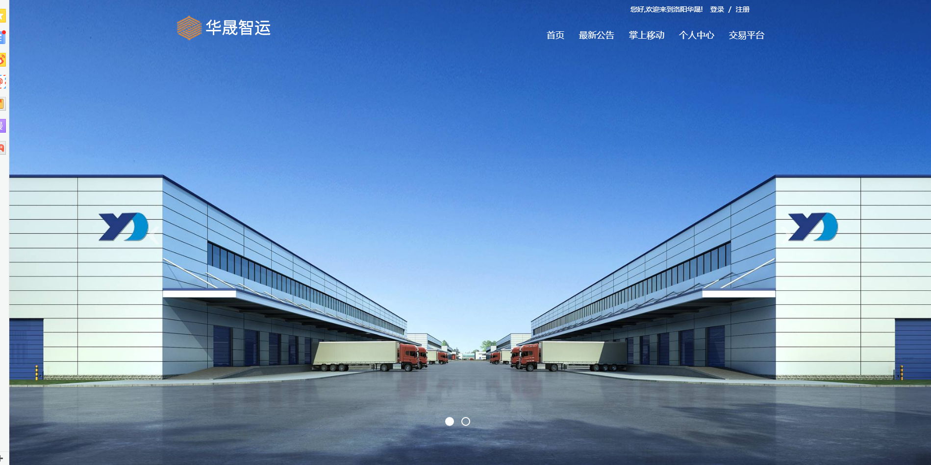 洛阳华晟物流有限公司