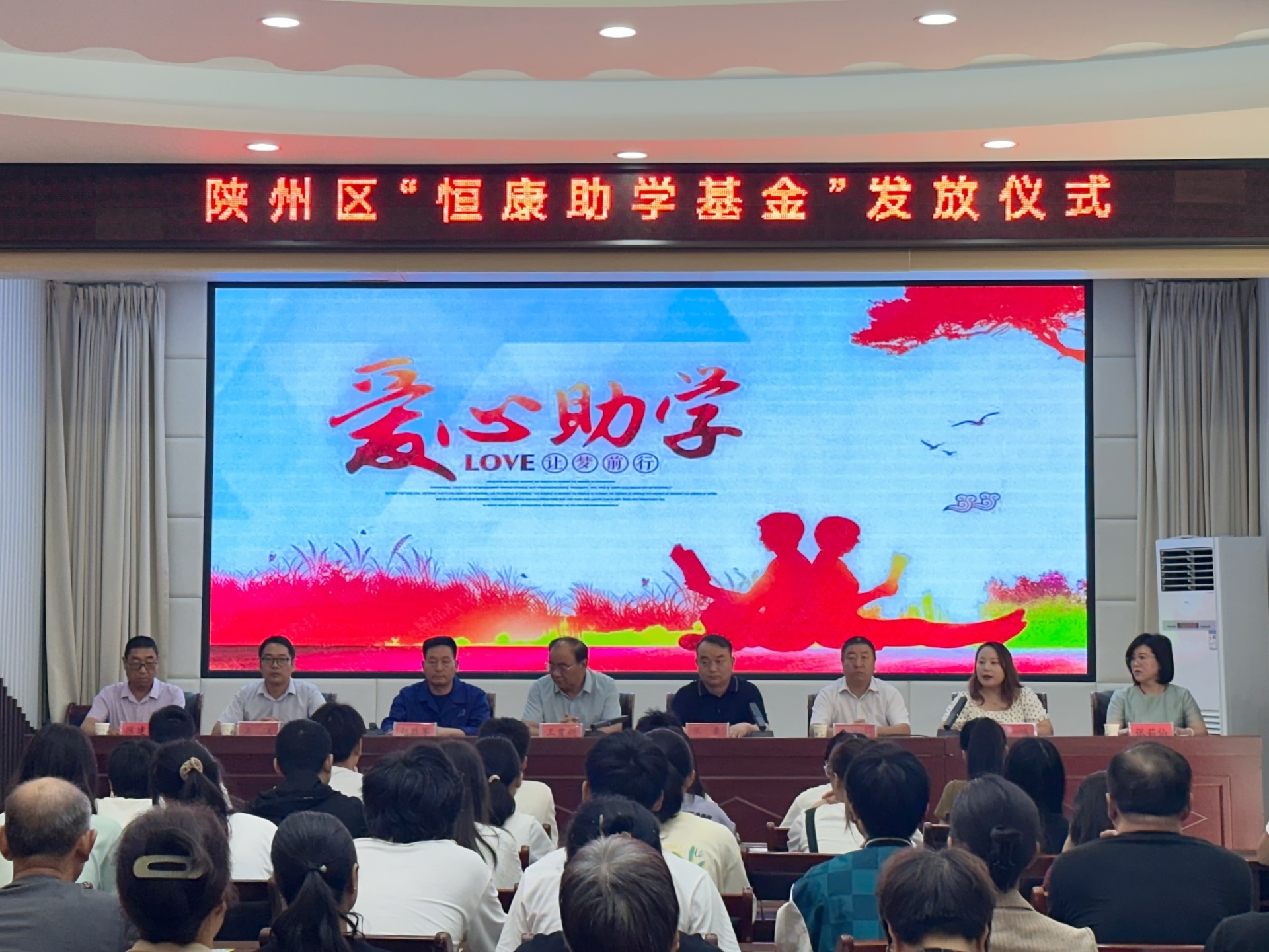 爱心助学 让梦前行 恒康助学基金托起学子大学梦