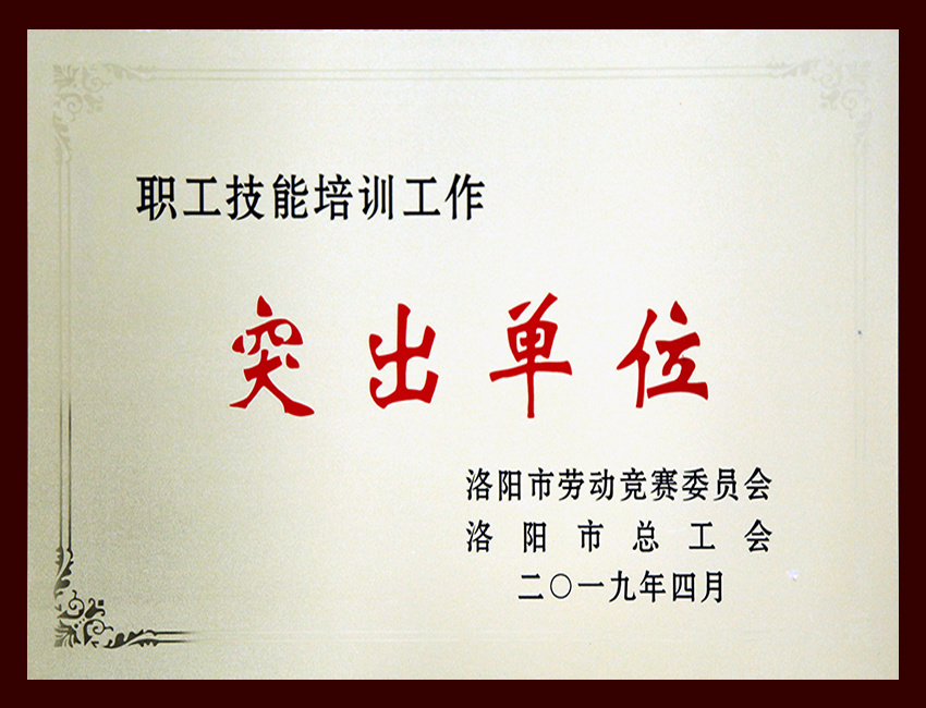 职业技能培训工作突出单位