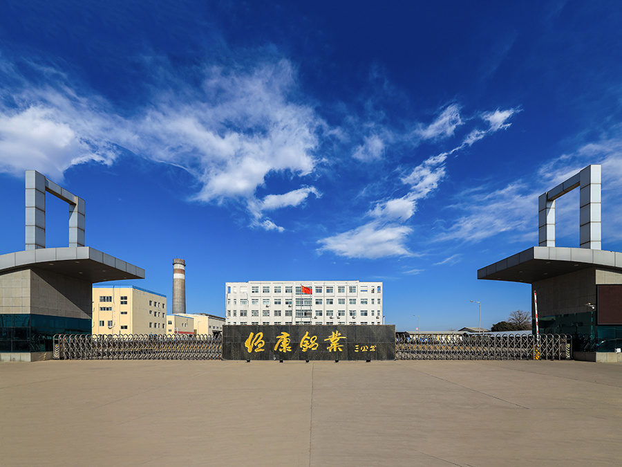 河南恒康铝业有限公司